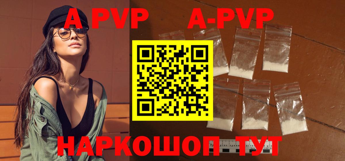 A-PVP  APVP мука  Калининград  А ПВП VHQ 
