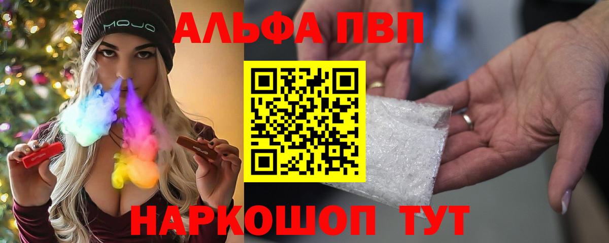A PVP Crystall  A PVP VHQ  Калининград  Вход с VPN 