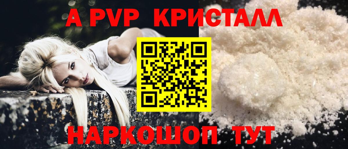 Альфа ПВП VHQ Калининград