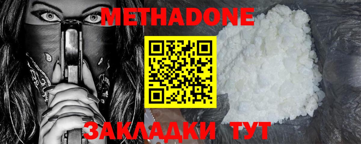 МЕТАДОН methadone  МЕТАДОН мёд  Вход с VPN  Калининград 
